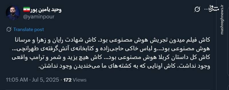 کاش فیلم میدون تجریش هوش مصنوعی بود