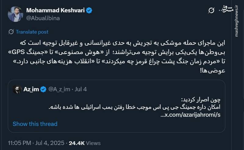 بمباران تجریش و بی وطنهای توجیه تراش!