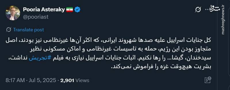 اثبات جنایات اسرائیل نیازی به فیلم تجریش نداشت