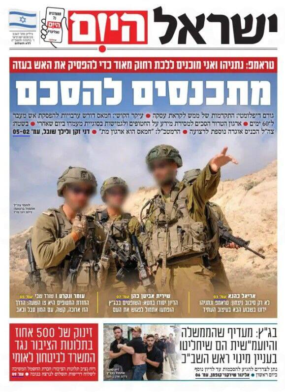 صفحه نخست روزنامههای عبری زبان/ نگرانی ها از کمبود تامین موشک سامانه های پدافندی در اسرائیل