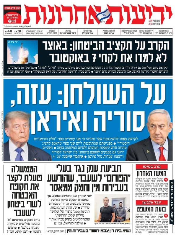 صفحه نخست روزنامههای عبری زبان/ نگرانی ها از کمبود تامین موشک سامانه های پدافندی در اسرائیل