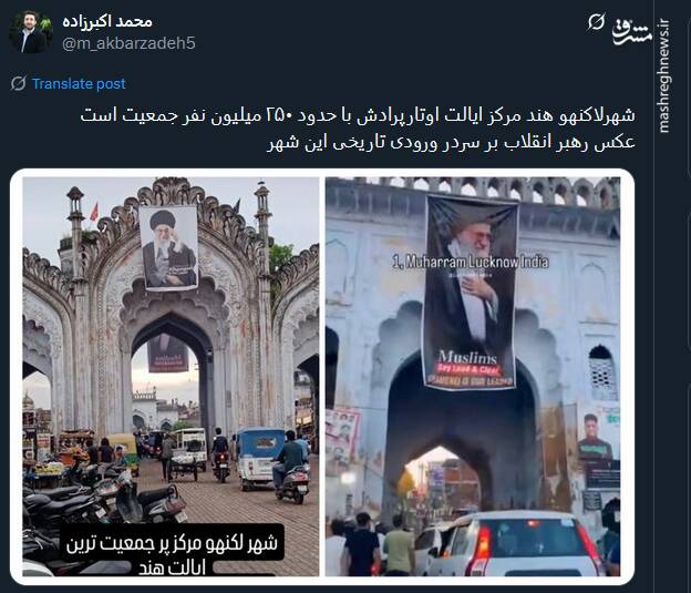 عکس رهبر انقلاب بر سردر ورودی تاریخی شهرلاکنهو هند