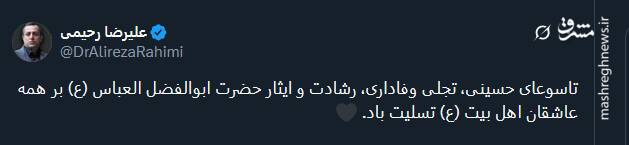 پیام تسلیت کاربران توئیتر بمناسبت روز تاسوعا