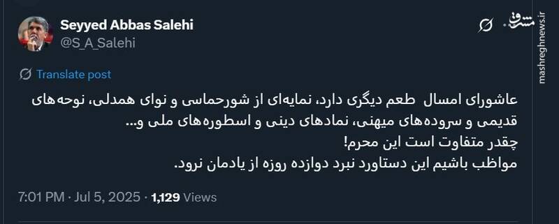 وزیر ارشاد: عاشورای امسال طعم دیگری دارد