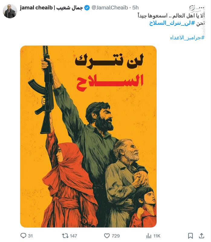 رجزخوانی عاشورایی لبنانیها: سلاحهایمان را رها نخواهیم کرد! 4