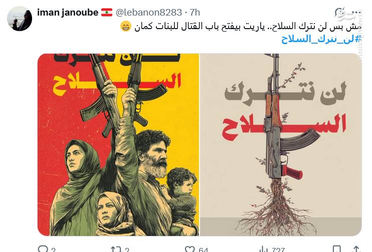 رجزخوانی عاشورایی لبنانیها: سلاحهایمان را رها نخواهیم کرد! 7