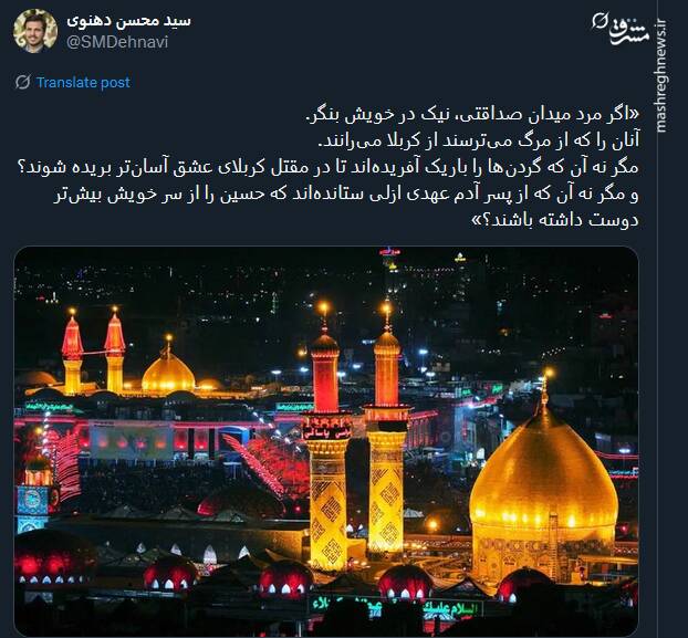 اگر مرد میدان صداقتی، نیک در خویش بنگر