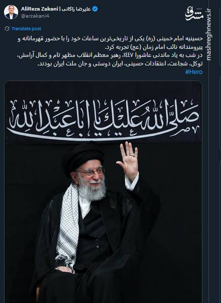 حسینیه امام خمینی یکی از تاریخیترین ساعات خود را تجربه کرد