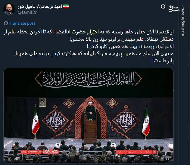 الان عَلم ما، همین پرچم سه رنگ ایرانه