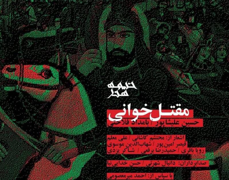 خيمه،آلبوم،هنر،موسيقي،عليشاپور،انجمن،حسين،آغاز،ايران،فلاحتي