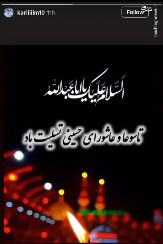 واکنش ملی‌پوشان فوتبال کشورمان به فرا رسیدن عاشورای حسینی