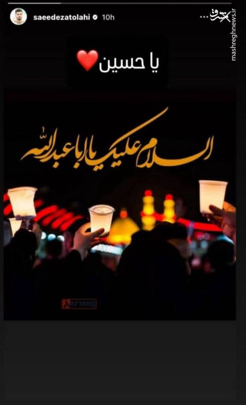 واکنش ملی‌پوشان فوتبال کشورمان به فرا رسیدن عاشورای حسینی
