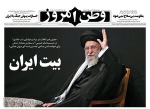 عکس / صفحه نخست روزنامههای دوشنبه 16 تیر 1404