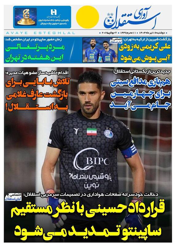 روزنامه