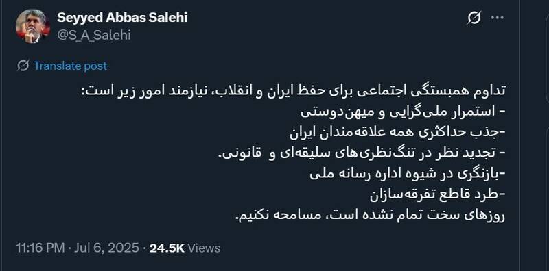 تداوم همبستگی اجتماعی برای حفظ ایران و انقلاب، نیازمند چیست؟