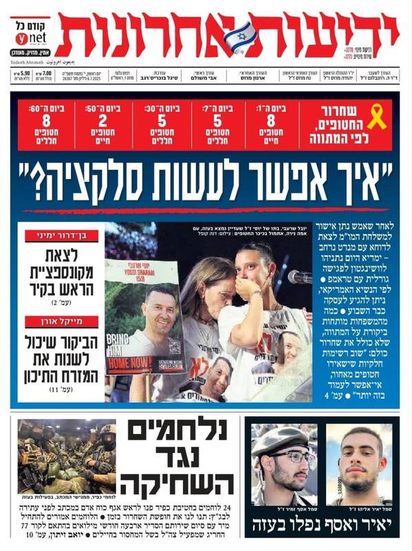 صفحه نخست روزنامههای عبری زبان/ ادعای صهیونیستها در رابطه با قریب الوقوع بودن توافق آتش بس