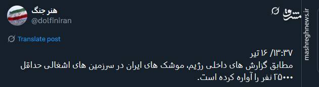 موشک های ایران چند صهیونیست را آواره کرد؟