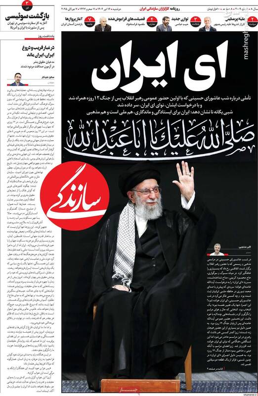 ارائه یک پیشنهاد مشکوک به رئیس‌جمهور پس از جنگ تحمیلی!/روزنامه سازندگی: مدعیان حقوق بشر در آزمون صداقت مردود شدند