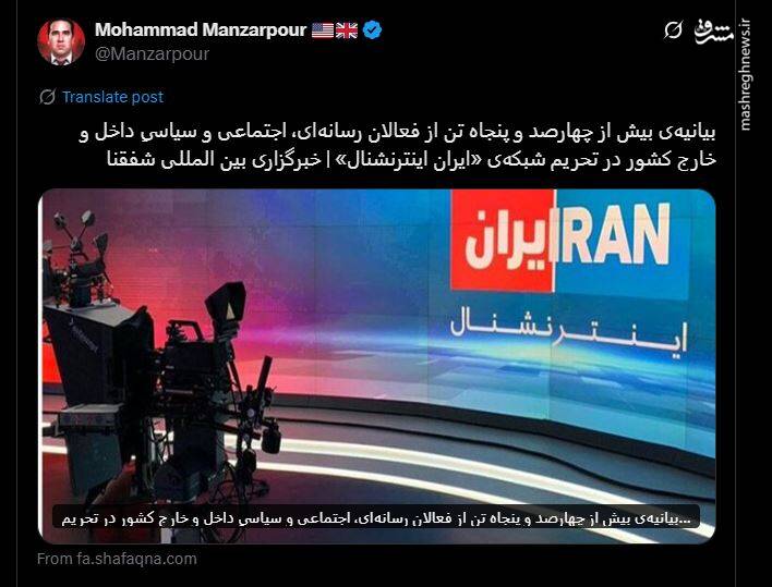 کارزار فعالان سیاسی و اجتماعی در تحریم شبکه اینترنشنال