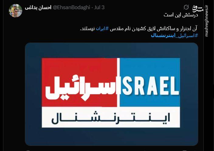 کارزار فعالان سیاسی و اجتماعی در تحریم شبکه اینترنشنال