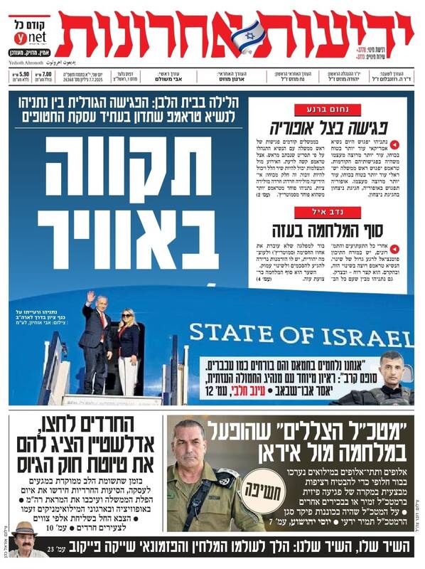 صفحه نخست روزنامههای عبری زبان/ دیدار دو جنایتکار جنگی، تیتر رسانههای صهیونیست