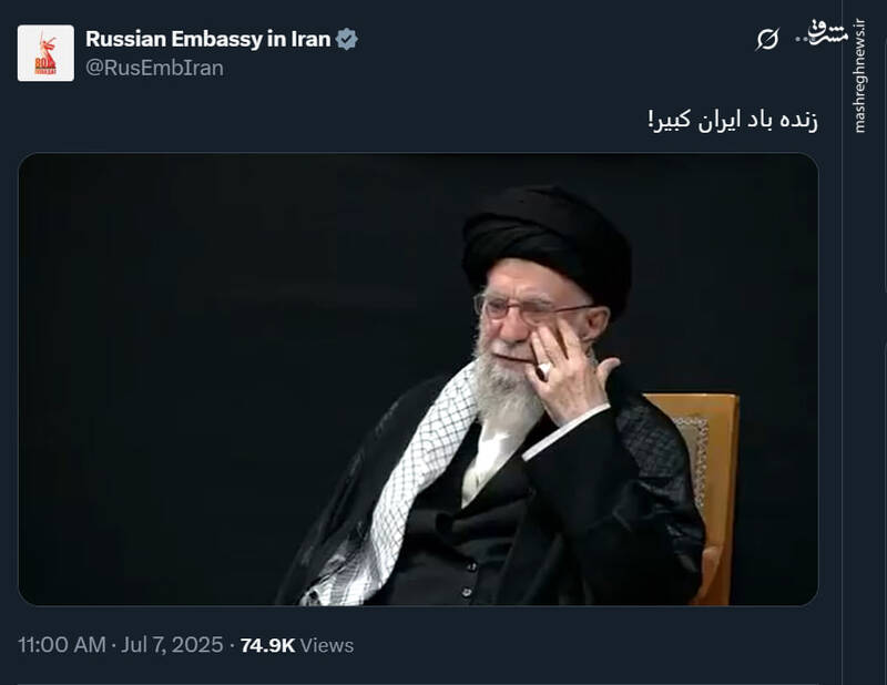 سفارت روسیه در ایران: زنده باد ایران کبیر