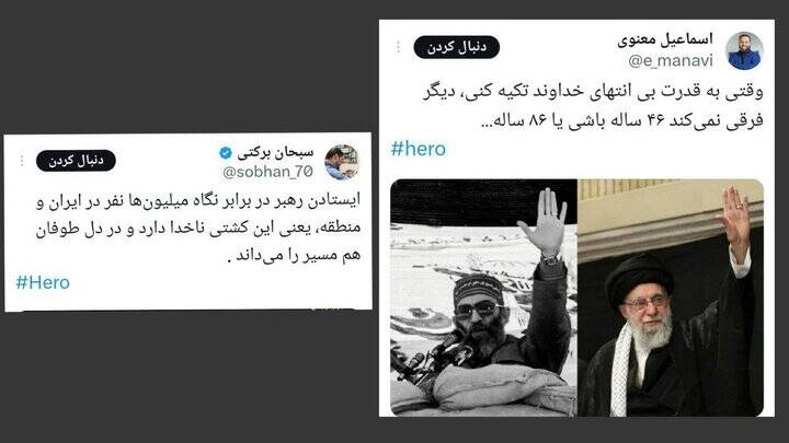 «قهرمان ما» کنار ما است!