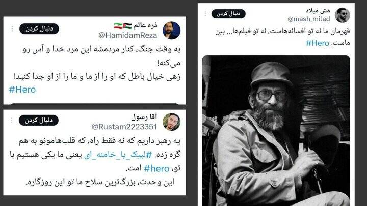 «قهرمان ما» کنار ما است!