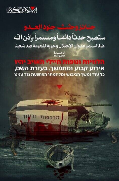 نخستین واکنش گردان القسام به تارو مار شدن صهیونیست در شمال نوار غزه