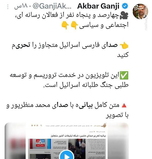 اپوزیسیون: اینترنشنال پایگاه تروریستی و صدای دشمن ایران است + صوت 5
