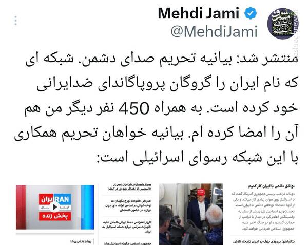 اپوزیسیون: اینترنشنال پایگاه تروریستی و صدای دشمن ایران است + صوت 4