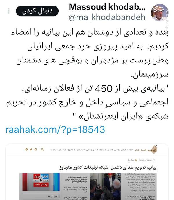 اپوزیسیون: اینترنشنال پایگاه تروریستی و صدای دشمن ایران است + صوت 6