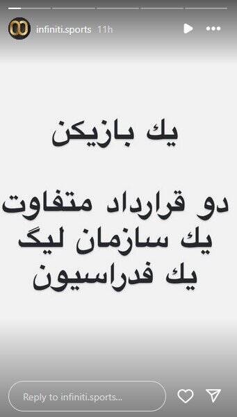 نگرانی هواداران برای یک بازیکن/ هافبک گابنی به استقلال بر میگردد؟