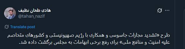 بازگشت طرح «تشدید مجازات جاسوسی» به مجلس