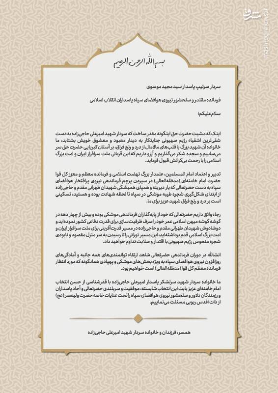 پیام خانواده شهید حاجیزاده به سردار موسوی: مسیر را تا نابودی اسرائیل ادامه دهید