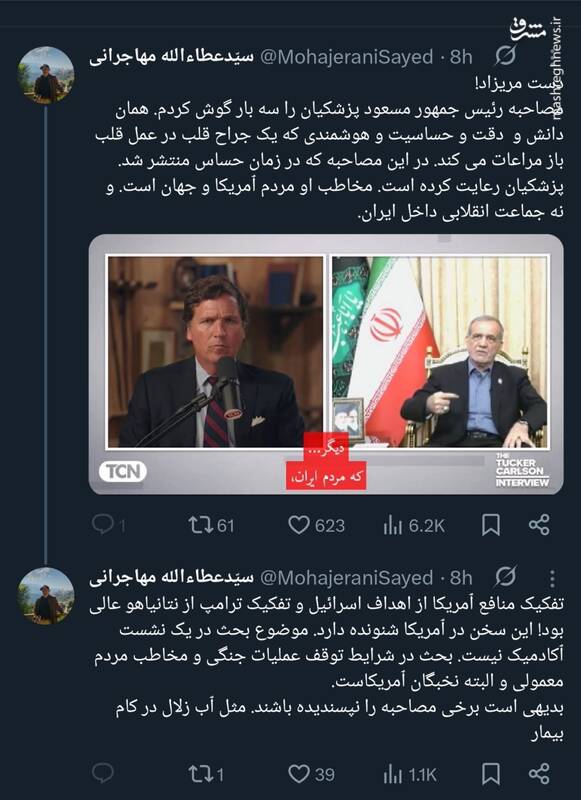 مهاجرانی: مصاحبه پزشکیان با تاکر کالرسون هوشمندانه بود