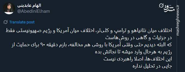 اختلاف میان نتانیاهو و ترامپ فقط در جزئیات و گاهی در روشهاست