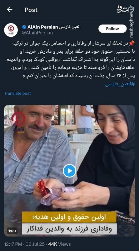 اولین حقوق و اولین هدیه؛ وفاداری فرزند به والدین فداکار +فیلم