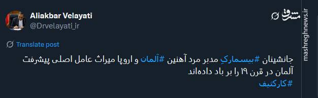 جانشینان "بیسمارک" میراث عامل اصلی پیشرفت آلمان را بر باد دادهاند