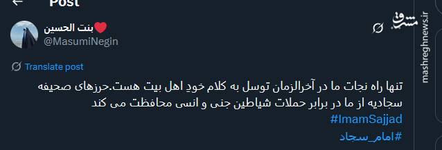 پیام تسلیت توئیتری‌ها بمناسبت سالروز شهادت امام سجاد (ع)