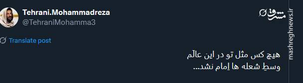 پیام تسلیت توئیتری‌ها بمناسبت سالروز شهادت امام سجاد (ع)