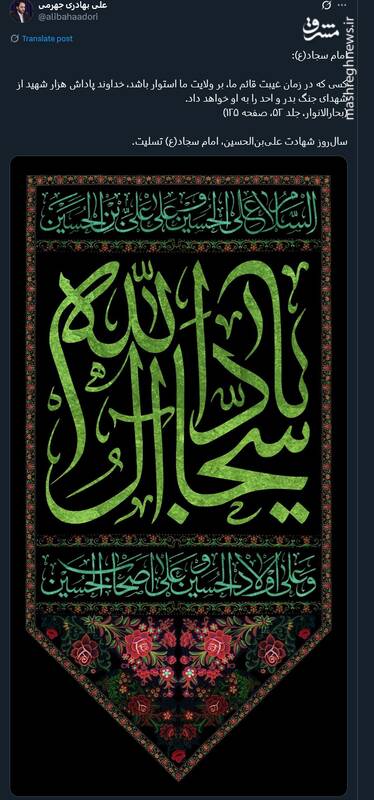 پیام تسلیت توئیتریها بمناسبت سالروز شهادت امام سجاد (ع)