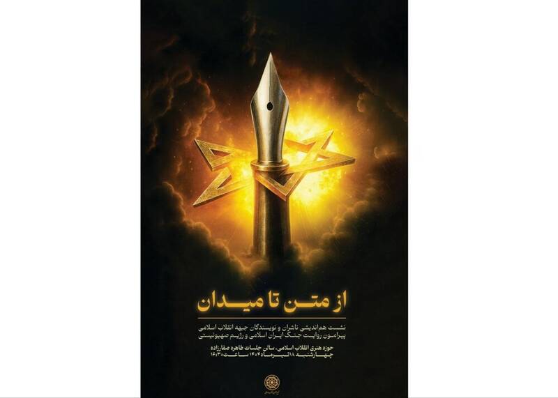 نشست ناشران و نویسندگان درباره جنگ 12روزه 3