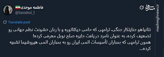 واکنش‌ها به حمایت نتانیاهو از ترامپ برای دریافت جایزه صلح نوبل