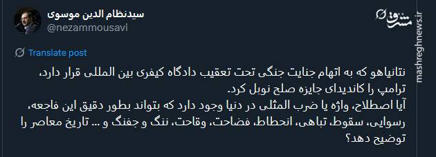 واکنش‌ها به حمایت نتانیاهو از ترامپ برای دریافت جایزه صلح نوبل