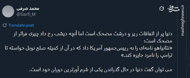 واکنشها به حمایت نتانیاهو از ترامپ برای دریافت جایزه صلح نوبل