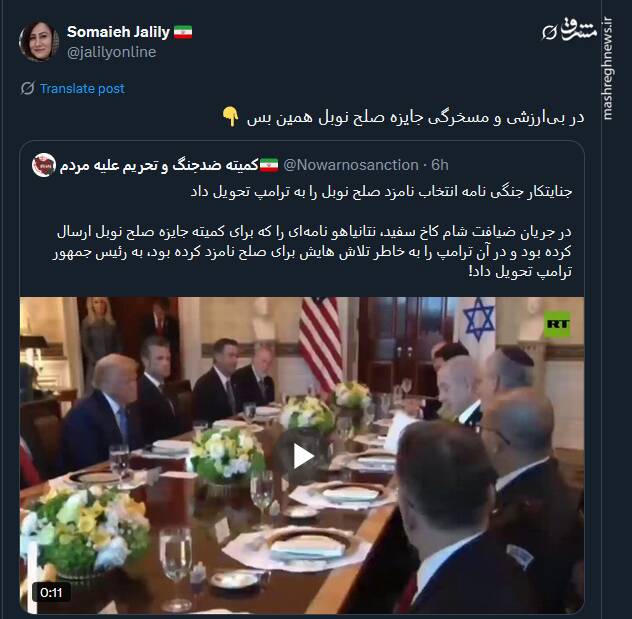 واکنش‌ها به حمایت نتانیاهو از ترامپ برای دریافت جایزه صلح نوبل