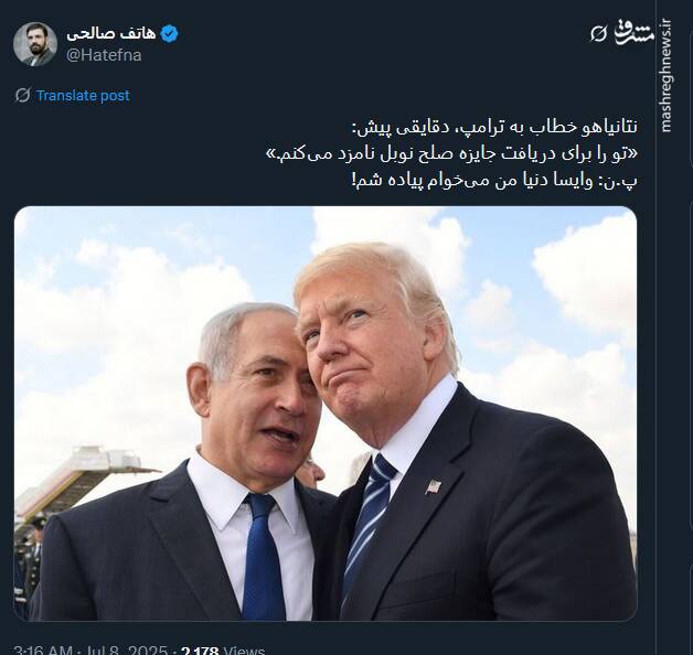 واکنشها به حمایت نتانیاهو از ترامپ برای دریافت جایزه صلح نوبل