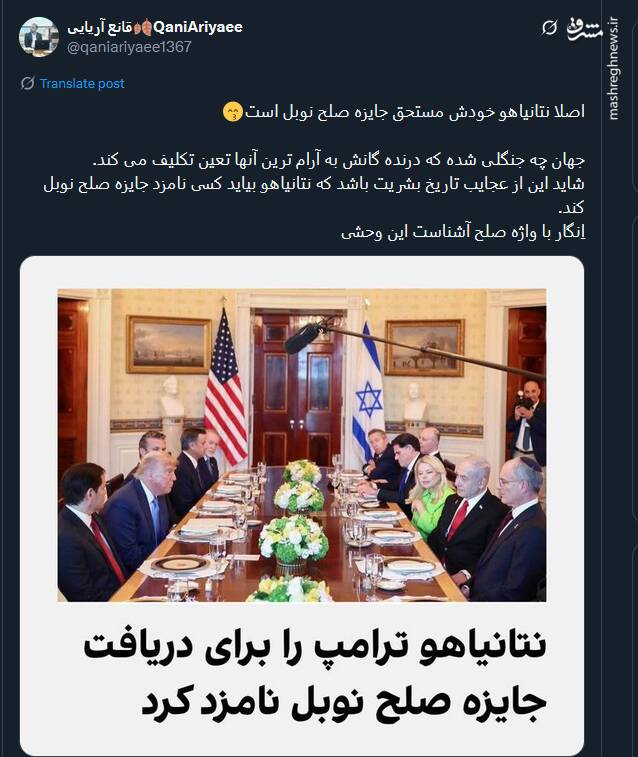 واکنشها به حمایت نتانیاهو از ترامپ برای دریافت جایزه صلح نوبل