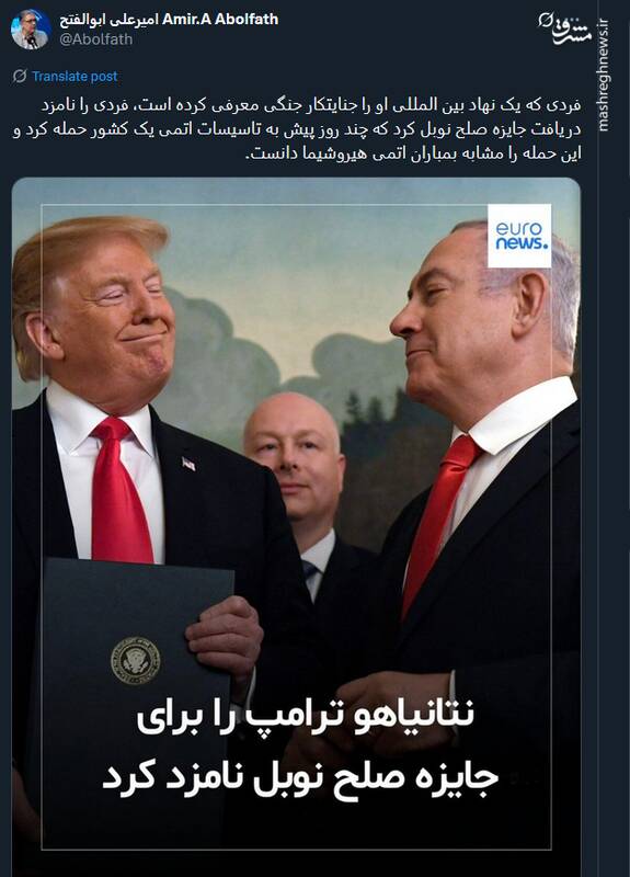 واکنش‌ها به حمایت نتانیاهو از ترامپ برای دریافت جایزه صلح نوبل